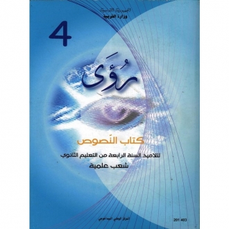 كتاب النصوص رؤى