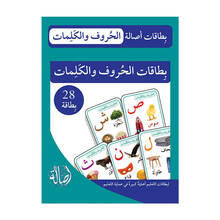 بطاقات الحروف والكلمات 28 بطاقة