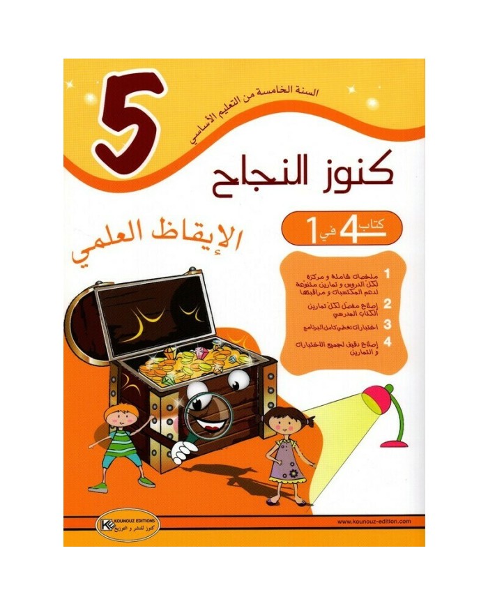 KOUNOUZ-ENNAJEJ-IKADH-ILMI-5