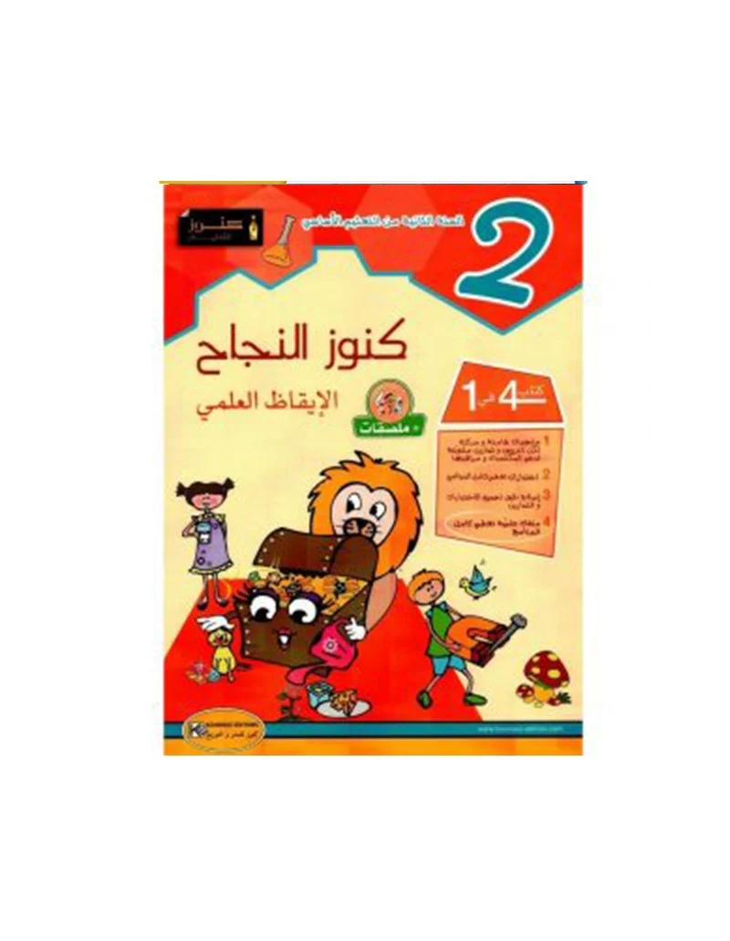 كنوز النجاح السنة2