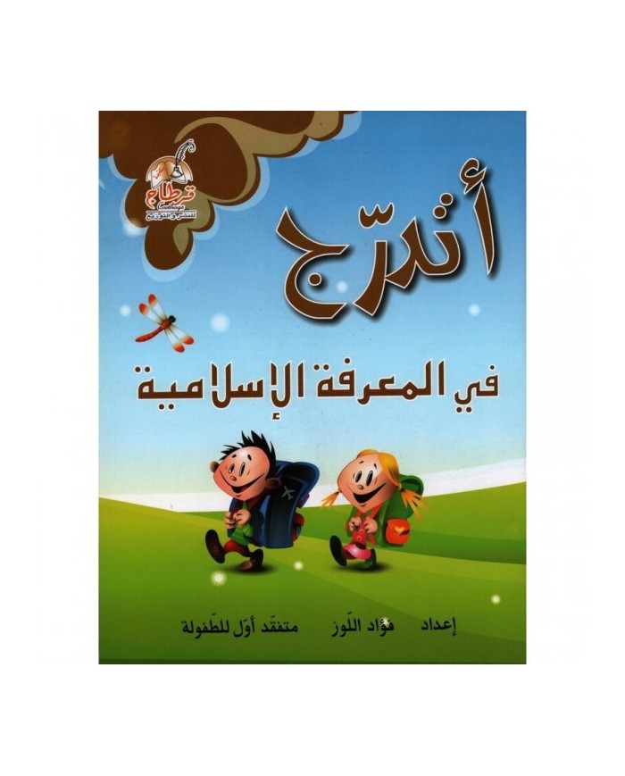 ATADARAJOU-FI-ALISLAMIYA