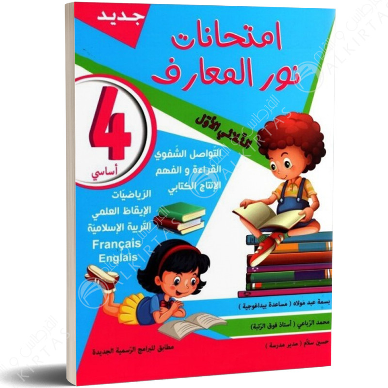 امتحانات-نور-المعارف-الثلاثي-الاول-4-اساسي