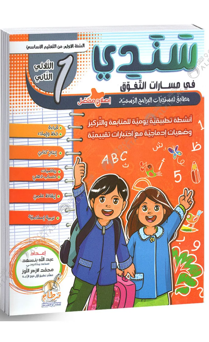 سندي-في-مسارات-التفوق-الثلاثي-الثاني-1-اسسي